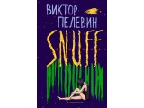   S.N.U.F.F.  